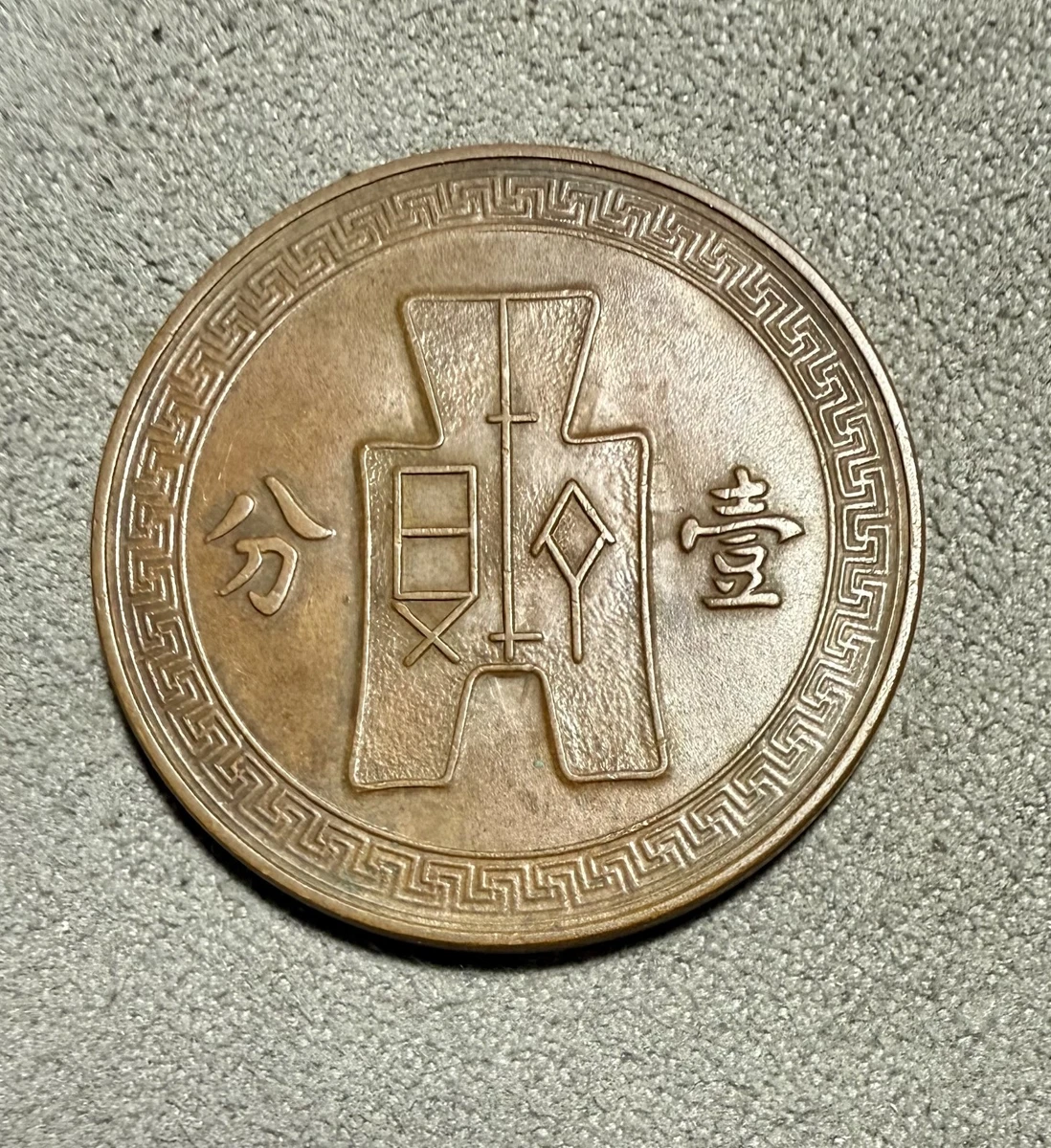 1936 年中国硬币| eBay