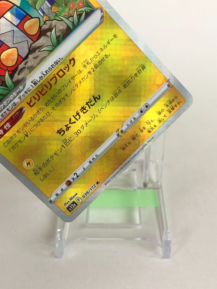 Radiant Shiny Charjabug Pokemon Card F 039/172 K s12a TCG Nintendo Japanese  | eBay