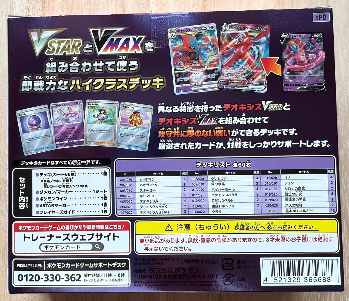 Deoxys VMAX 006/020 SPD High Class Deck Deoxys - Pokemon Card Japanese