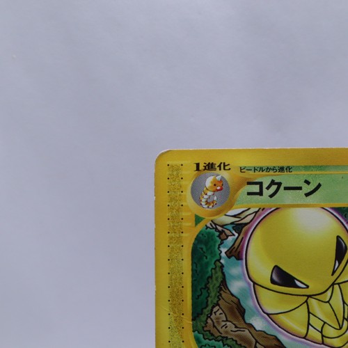 Kakuna 003/088 e Series Split Earth 1st ED Pokemon Card Japanese Nintendo 2002 - Picture 2 of 14