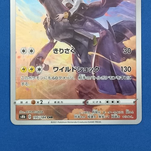 109/100 N's Reshiram AR sv9 & 195/184 Zekrom CHR s8b japanische Pokemon-Karte - Bild 9 von 13