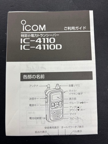 ICOM IC-4110 Set radio compatto 4 colori con clip da cintura nero verde giallo rosso - Foto 4 di 4