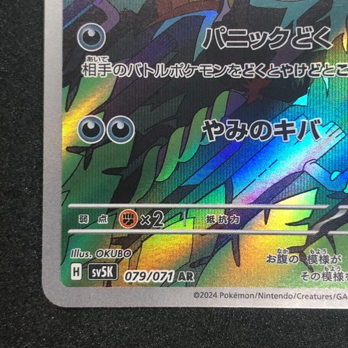 Arbok AR 079/071 NM SV5K Wild Force Pokemon Card Game Japanese - Bild 5 von 12