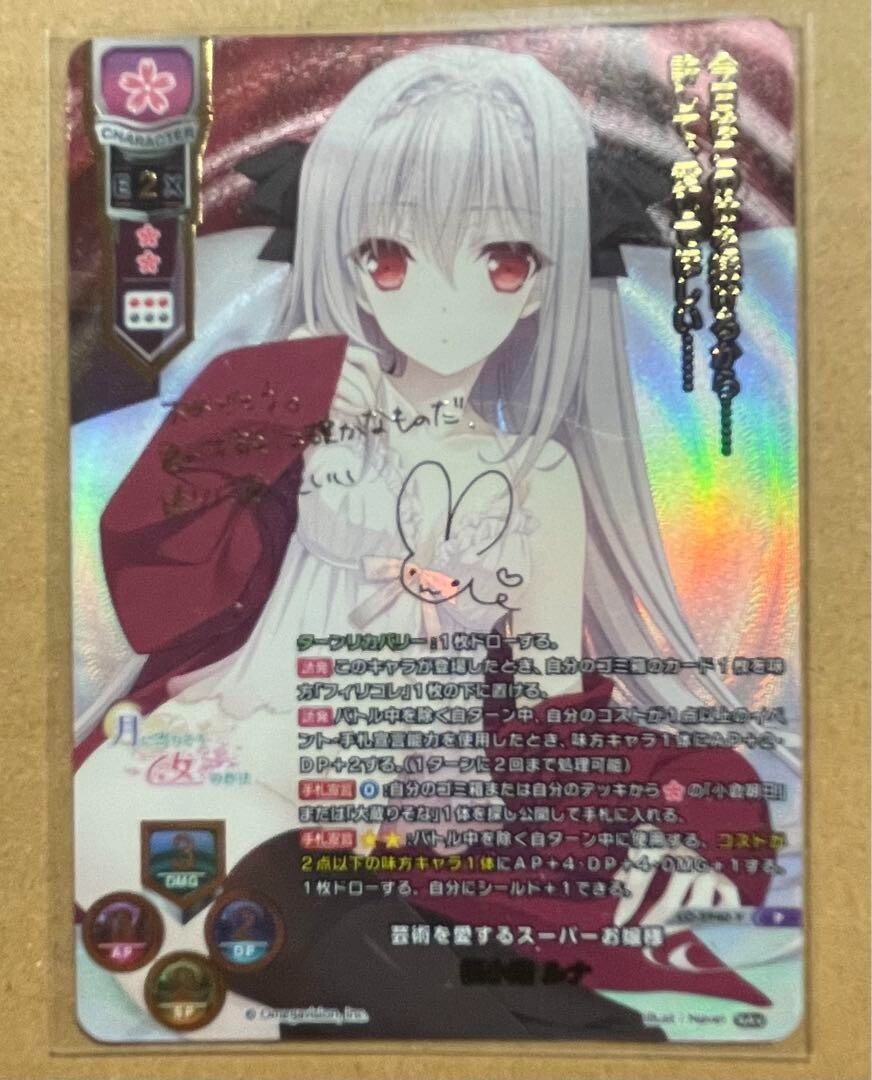 Signed Lycee Overture Navel 2.0 LO-5940-V P Sakurakoji Runa