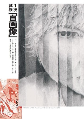 Blue Period Official Visual Book Art Illustration Collection Anime Manga Japan - 第 6/12 張圖片