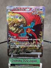 Pokémon Card Todorokutsuki ex SAR SV8a Terastal Festival – Japanese Special Art