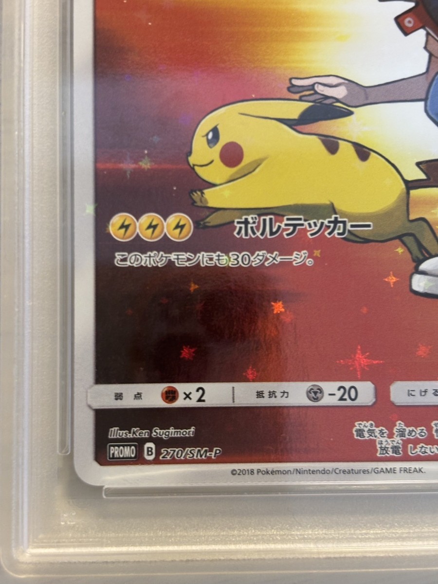 PSA8) Red's Pikachu 270/SM-P 20th Anniversary Promo Pokemon Card
