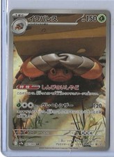 Crustle 067/063 Sv9a: Heat Wave Arena Holo (Japanese)