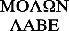Molon Labe Vinyl Sticker Decal Come and Take Them 300 Choose Size & Color