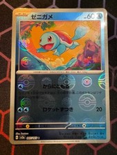 Squirtle 007/165 Sv2a: Pokemon Card 151 for sale | eBay