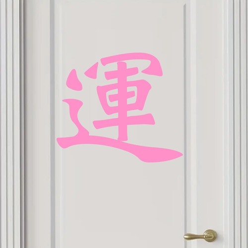 Japanese Symbol (Fortune) Vinyl Decal Sticker for Home, wall, décor, bar, café - Picture 7 of 12