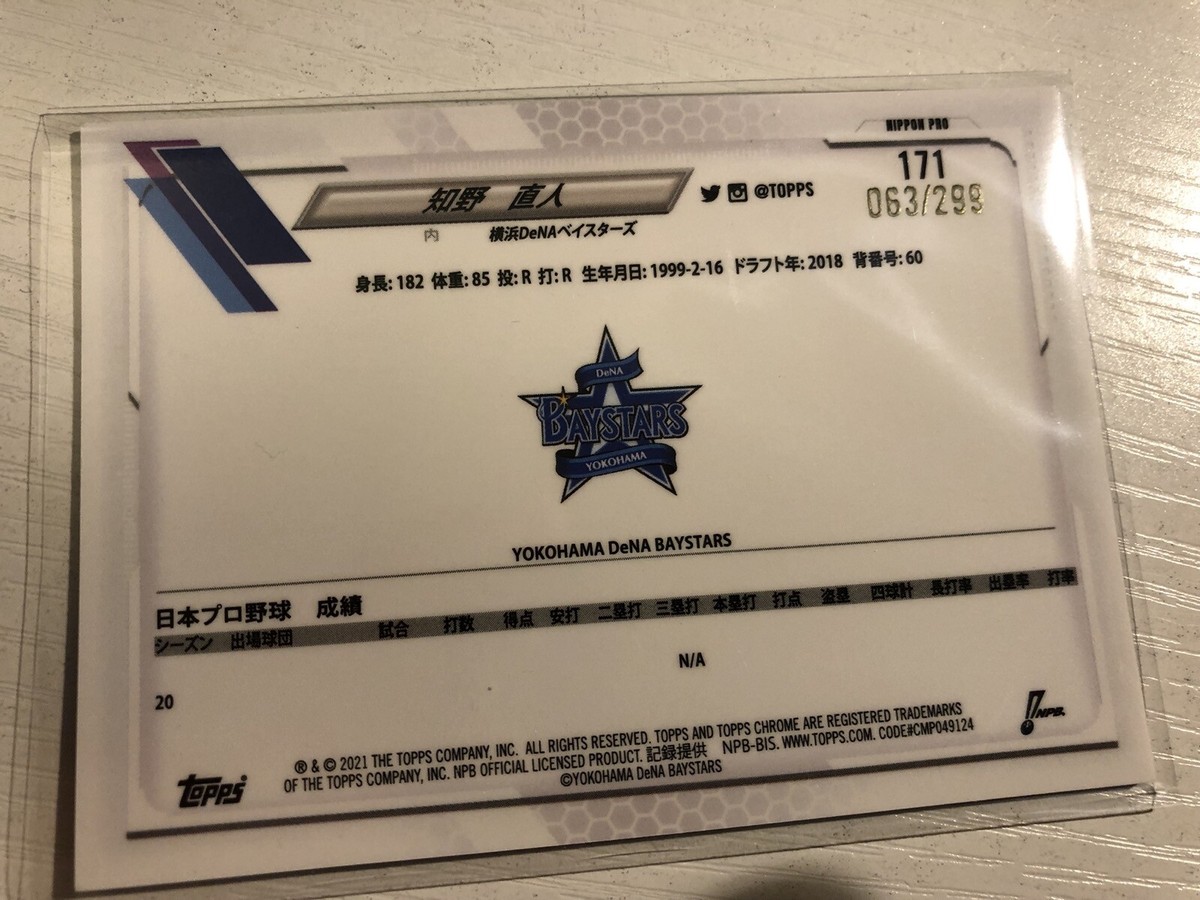 2021 Topps Chrome NPB Nippon Pro League Purple Refractor Naoto