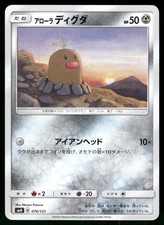 2018 Near Mint Pokemon Alolan Diglett 076/131 GX Starter Decks