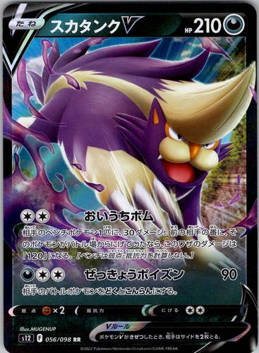 Skuntank V - 056/098 - S12: Paradigm Trigger (S12) NM Holo - Picture 1 of 2