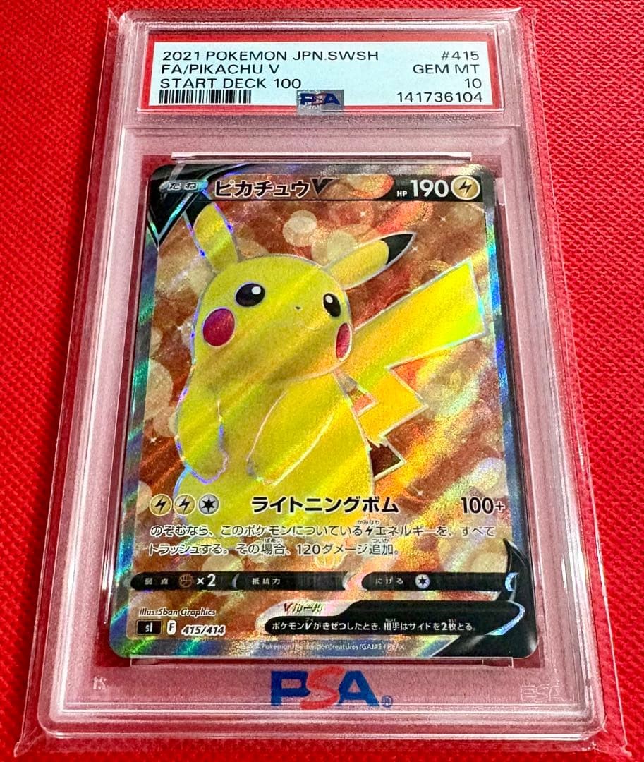 PSA10 Pokemon Card Start Deck 100 Pikachu V SR 415/414 SI Japanese