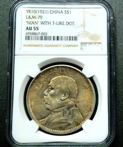 1 Dollar Y10 (1921) "Fat Man dollar" NIAN*With 7-Like DOT China AU55 NGC Rare!!