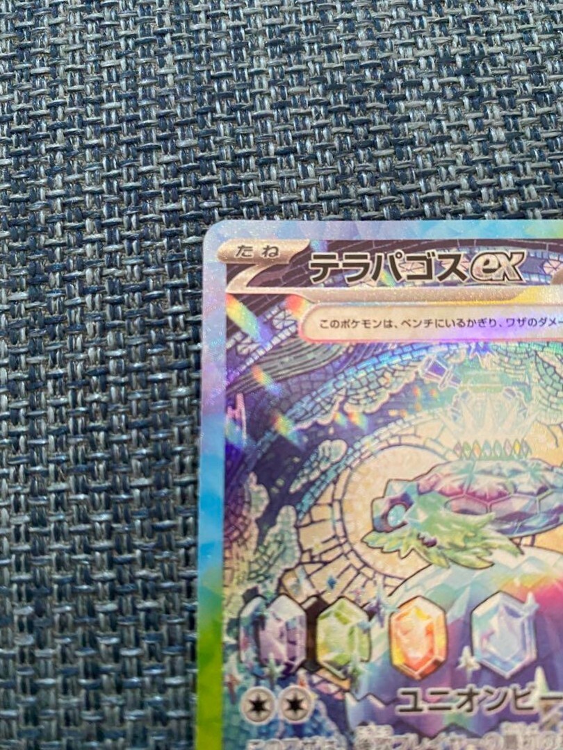 Pokemon Card Terapagos ex SAR 130/102 sv7 Stellar Miracle
