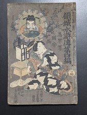 Japanese Ukiyo-e Woodblock Print Book 7-984 2-Volumes 1 Book Utagawa Kuniyasu