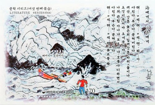 Korea Süd 1999 ""LITERATURSERIE (6.)" 5 M/S - Bild 5 von 6
