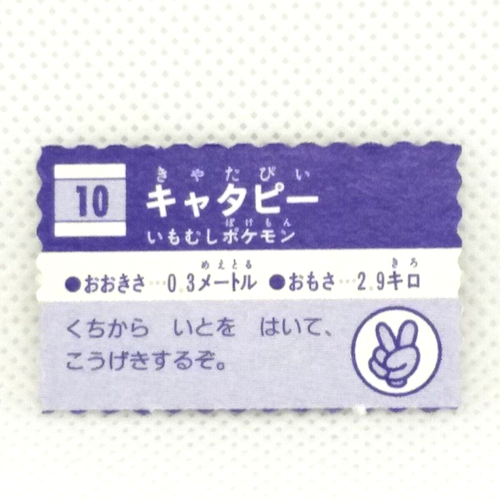 Caterpie Pokemon Silver Mini Card No.10 Nintendo Japanese Very Rare Vintage F/S - Picture 6 of 6