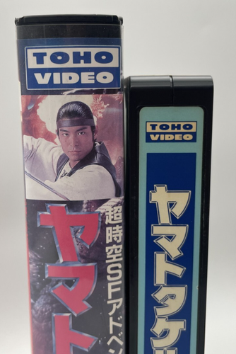 Orochi the Eight-Headed Dragon Yamato Takeru 1994 VHS Japanese Movie - Picture 3 of 14