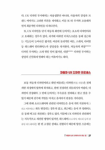 자동차 인터페이스 디자인-포르쉐 UX 디자이너가 들려주는Automotive Interface Design - UX Designer's Essay - Picture 16 of 24