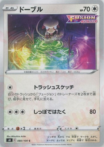 Pokemon Japanese S8-E Fusion Arts Commons & Uncommons Pick Your Card(s) NM - Bild 51 von 65