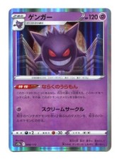 Gengar 048/172 Pokemon Japanese VSTAR Universe S12A