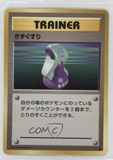 Potion Japanese Pokemon Base Set 1996