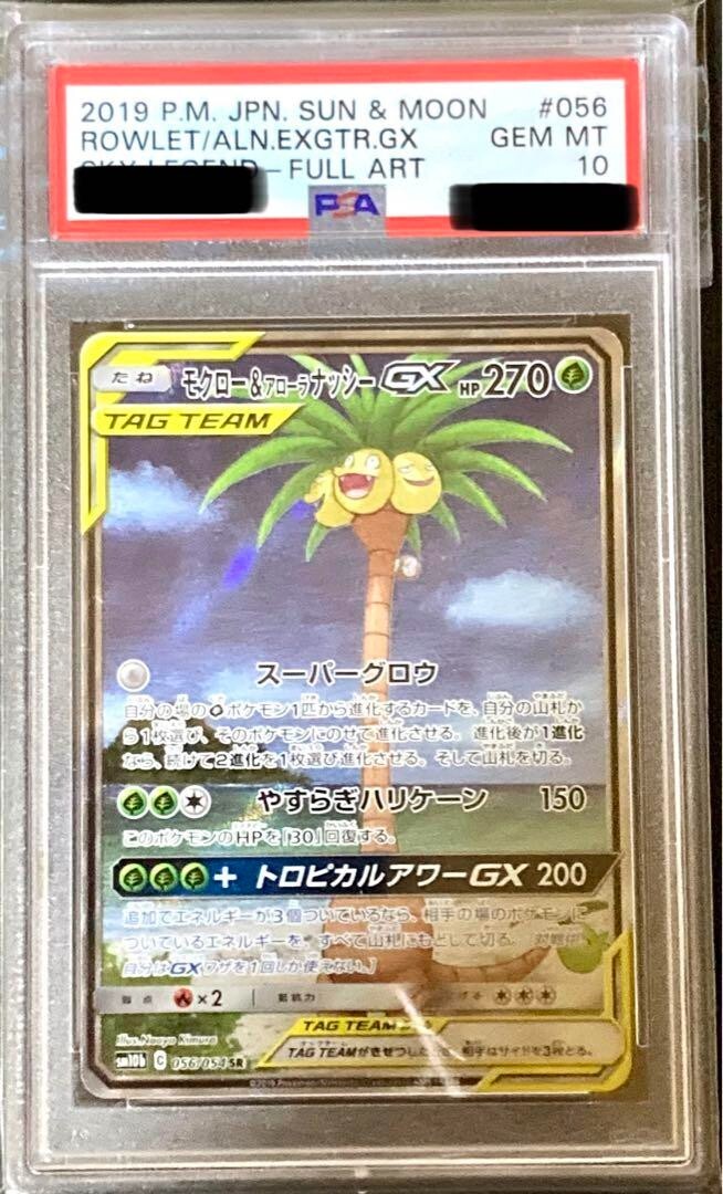 Pokemon Indonesian Rowlet & Alolan Exeggutor GX SR Alt Art