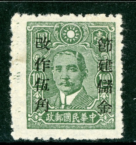 China 1943 Wartime Savings Stamp Chungking $1.00 CSS Unlist Revenue Mint N637 ⭐⭐