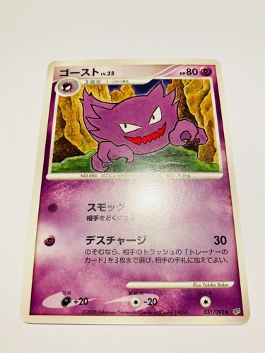 Haunter Pokemon Card Game No. 031/092 Very Rare From Japan Nintendo F/S - Picture 6 of 12