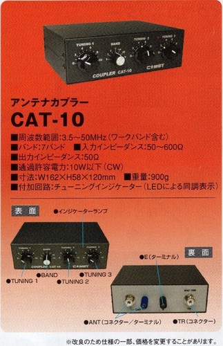 Złącze antenowe Comet CAT-10 HF/50MHz QRP, stan roboczy Używany przedmiot - Zdjęcie 2 z 7