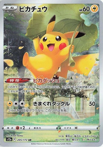 Pokemon Cards VSTAR Universe s12a ALL VMAX/VSTAR/AR/SAR Card List Preorder - Zdjęcie 87 z 144