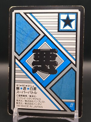 Eikichi #44 Yu Yu Hakusho Super Battle Carddass Card BANDAI 1993
