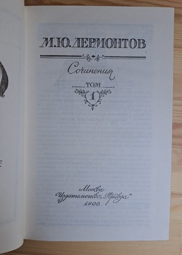 1988  Poetry by Lermontov/Poems/Russian classical literature/Rare Books in 2vol - Picture 3 of 20