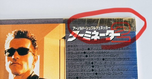 TERMINATOR 2 Arnold Schwarzenegger Judgment Day Widescreen Japanese Subtitles - Picture 7 of 13