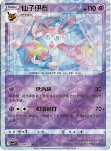 Pokemon Chinese Gem Pack Vol 2 CBB2C Choose Your Card! - US Seller! - Picture 129 of 146