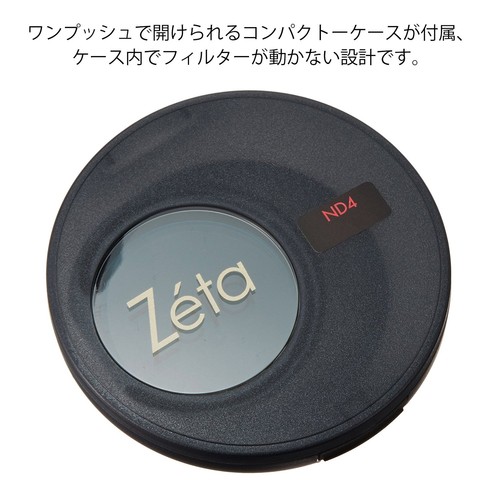 Kenko ND Filter ZETA ND4 52mm for light quantity adjustment 035245 - Picture 5 of 6
