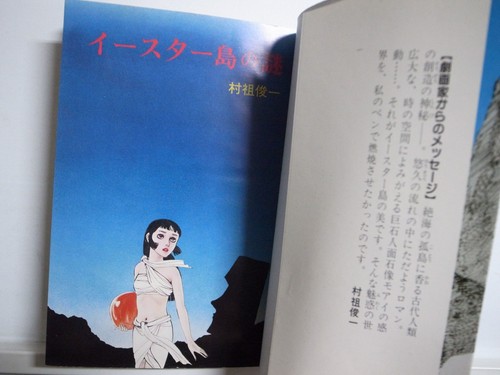 SHUNICHI MURASO / Gekiga - The Mystery of Easter Island / TAIRIKU SHOBOU JAPAN - Picture 4 of 6