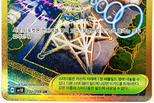 Jamming Tower UR 132/098 SV10 Glory of Team Rocket - Pokemon Card korean - Picture 2 of 3