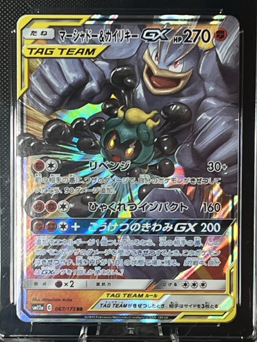 Marshadow & Machamp GX 067/173 Tag All Stars sm12a JPN Pokemon CGC 10 Gem Mint - Picture 2 of 3