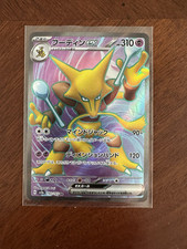 Alakazam ex 190/165 SR SV2a Pokemon 151 Pokemon Japanese - US SELLER