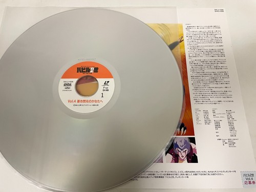 Babel 2 OVA Vol. 1-4 Complete Set Laserdisc Lot of 4 LD Japan Anime - Picture 13 of 13
