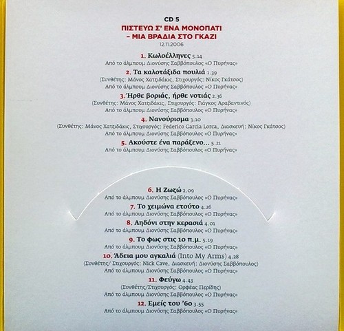 Dionysis Savvopoulos - Mas Varane Ntefia / Greek Music 2 CD & DVD VG - Picture 3 of 5