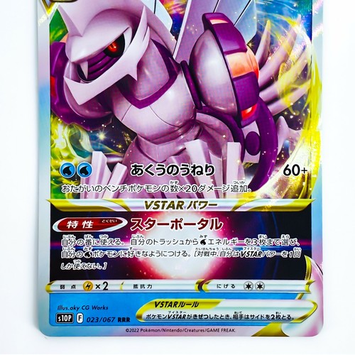 Origin Palkia VSTAR RRR 023/067 S10P Space Juggler - Pokemon Card Japanese - Picture 4 of 7