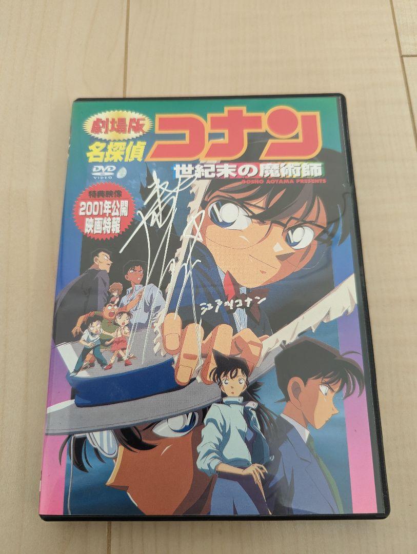 Case Closed: The Last Wizard of the Century DVD Autographed