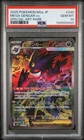 2025 POKEMON JPN M2A-MEGA DREAM EX SPECIAL ART RARE #240 MEGA GENGAR EX PSA 10