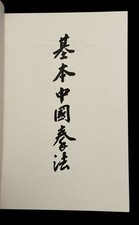 【中古】 Martial Arts 1 MOUNTAIN MARTIAL ARTS マウンテンマーシャルアーツ Mountain