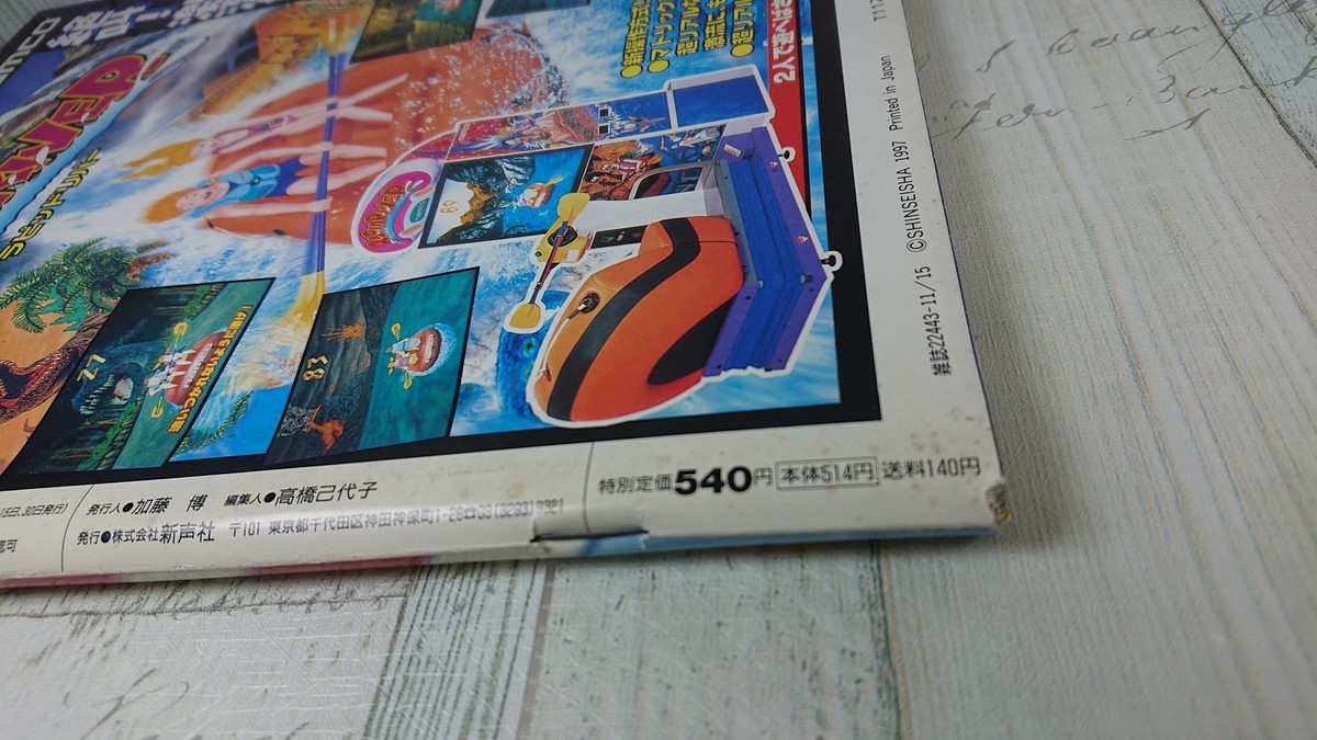 Gamest November 15, 1997 issue No. 204 - Old Japan Game
